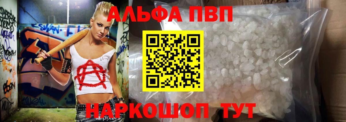 Курск  APVP Crystall  А ПВП  Вход с VPN  A-PVP СК  Alpha PVP кристаллы 