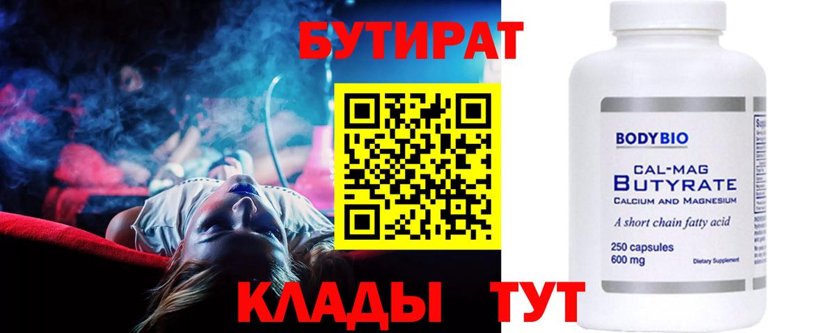БУТИРАТ BDO 33%  Вход с VPN  Курск 