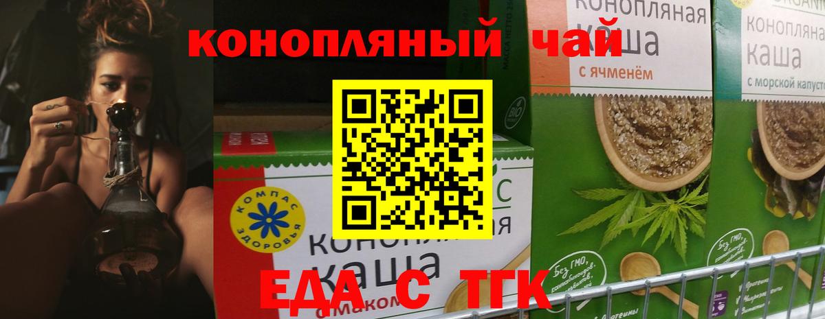 Еда ТГК конопля  Вход с VPN  Курск 