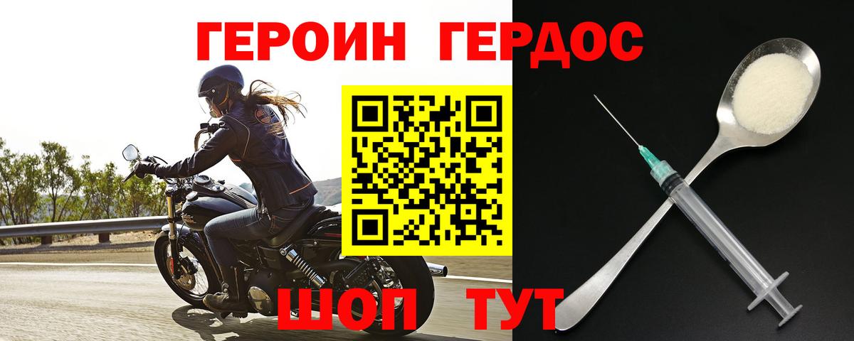 Героин VHQ Курск