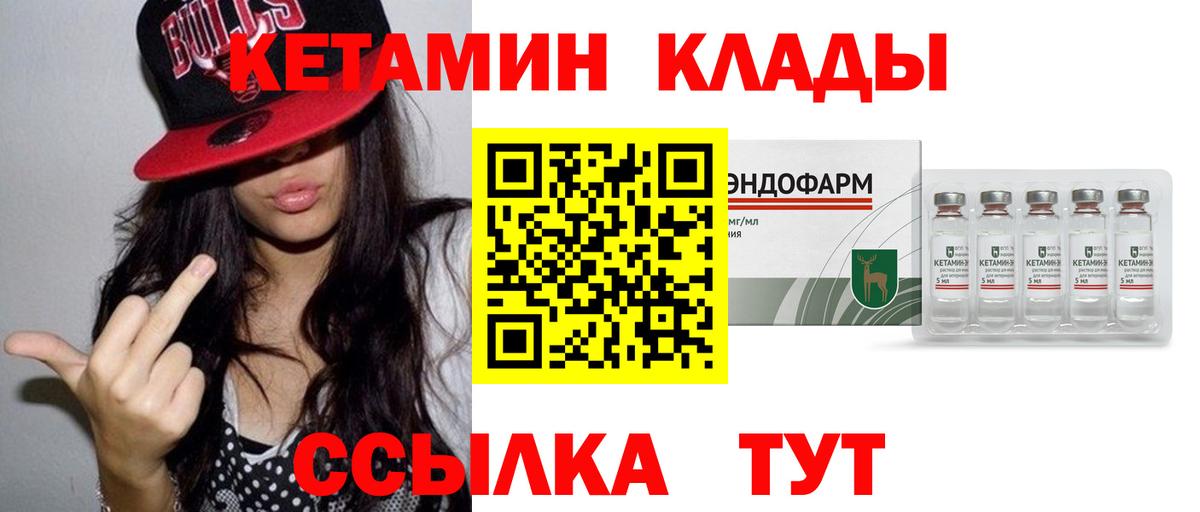 Курск  Кетамин VHQ  Кетамин ketamine  Вход с VPN 
