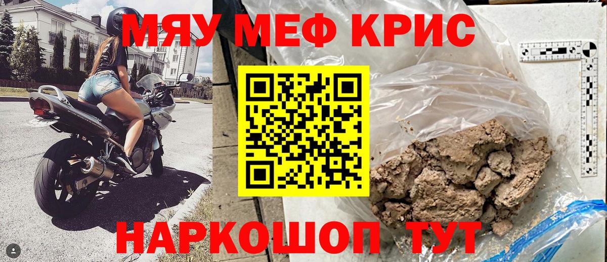 Мефедрон мяу мяу  Вход с VPN  МЕФ мука  МЯУ-МЯУ  Курск 