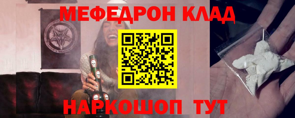 Мефедрон мука Курск