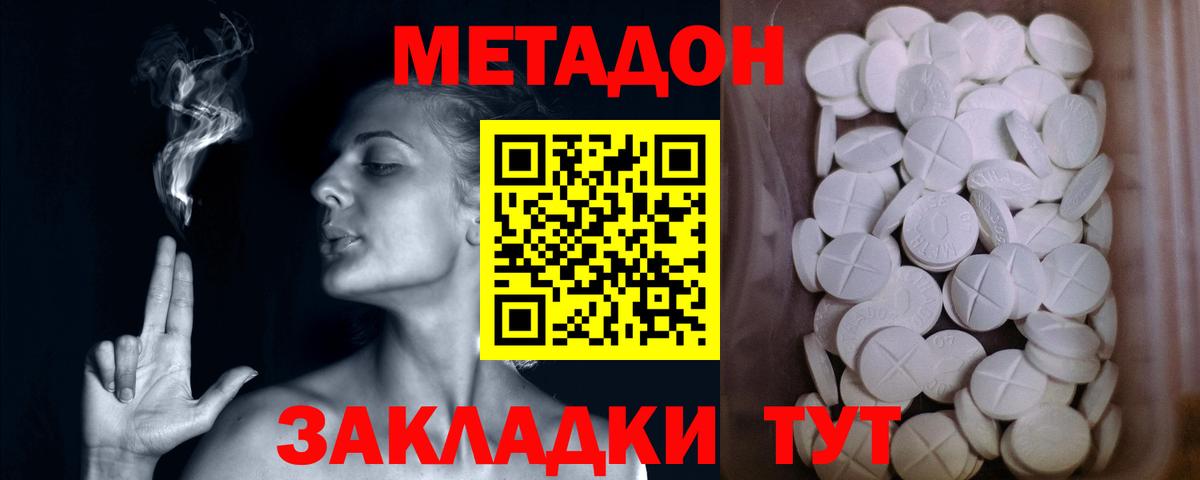 Метадон VHQ  Вход с VPN  Метадон кристалл    как зайти  мориарти телеграм  Курск 